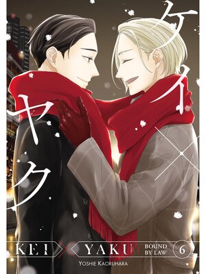 Kei X Yaku: Bound by Law, Volume 6 - ebook